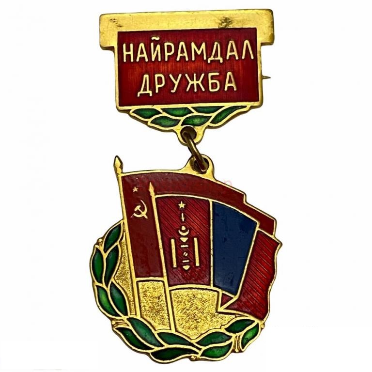 Дружественная Монголия